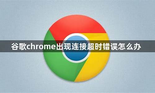 chrome 连接google.